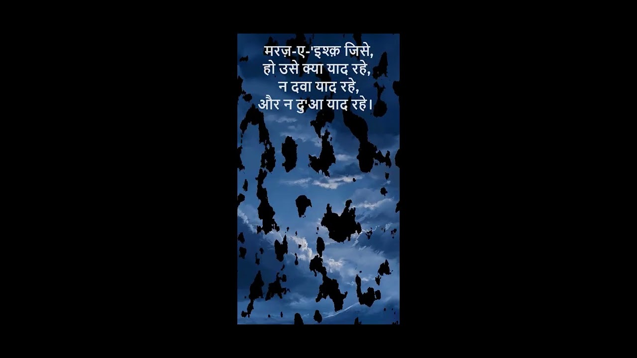 मरज़-ए-इश्क़ जिसे हो उसे क्या याद रहे – 1 घंटा सुकून के लिए #poetry #hearttouching  #heartbroken