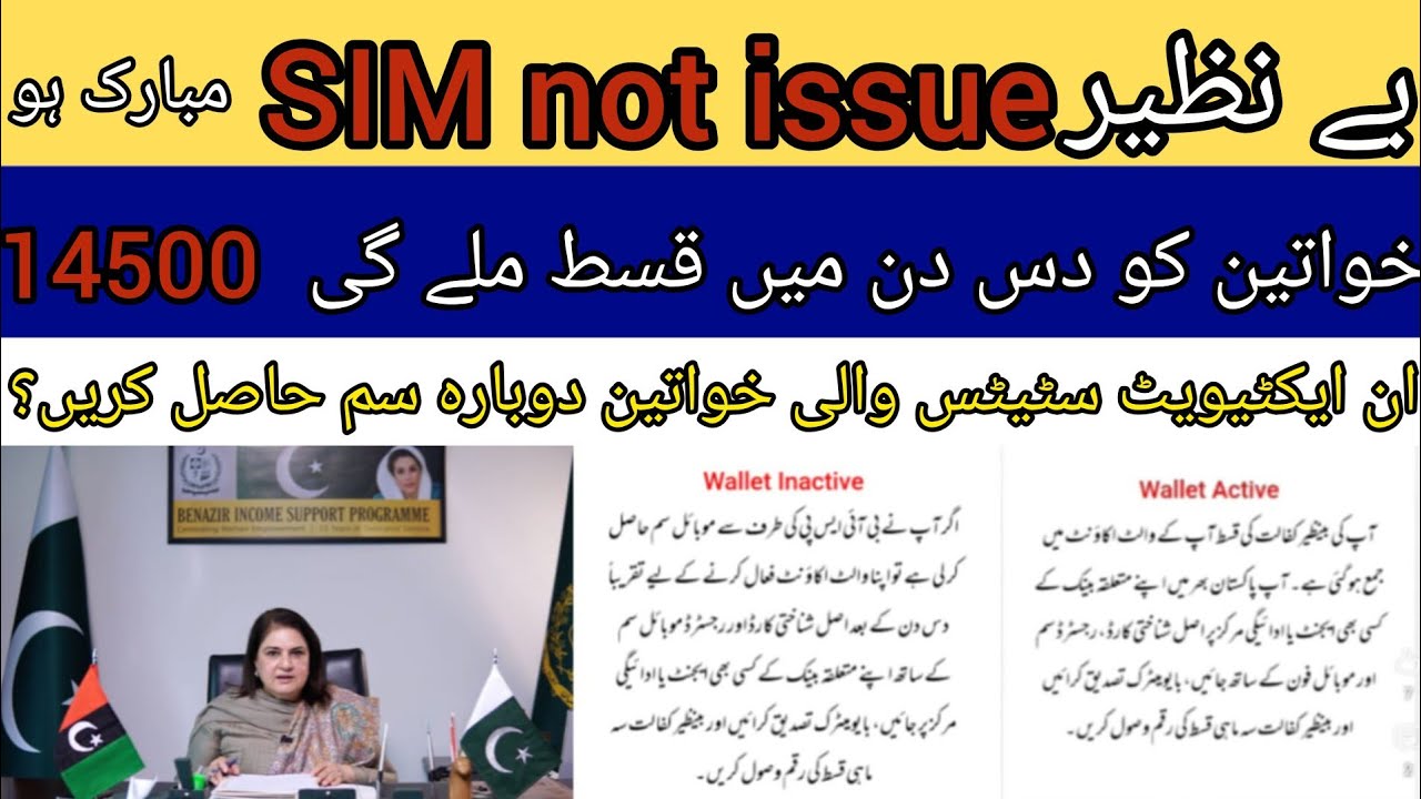 BISP sim not issue| Good News|Get payment in 10 days| BISP 14500 |inactivate status women