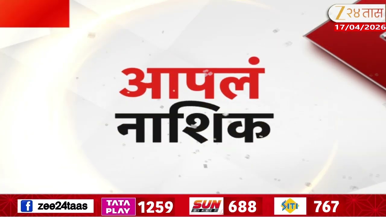 Apal Pune - Nashik -Sambhajinagar | आपलं पुणे- संभाजीनगर- नाशिक | 17 April 2026 | Zee24Taas