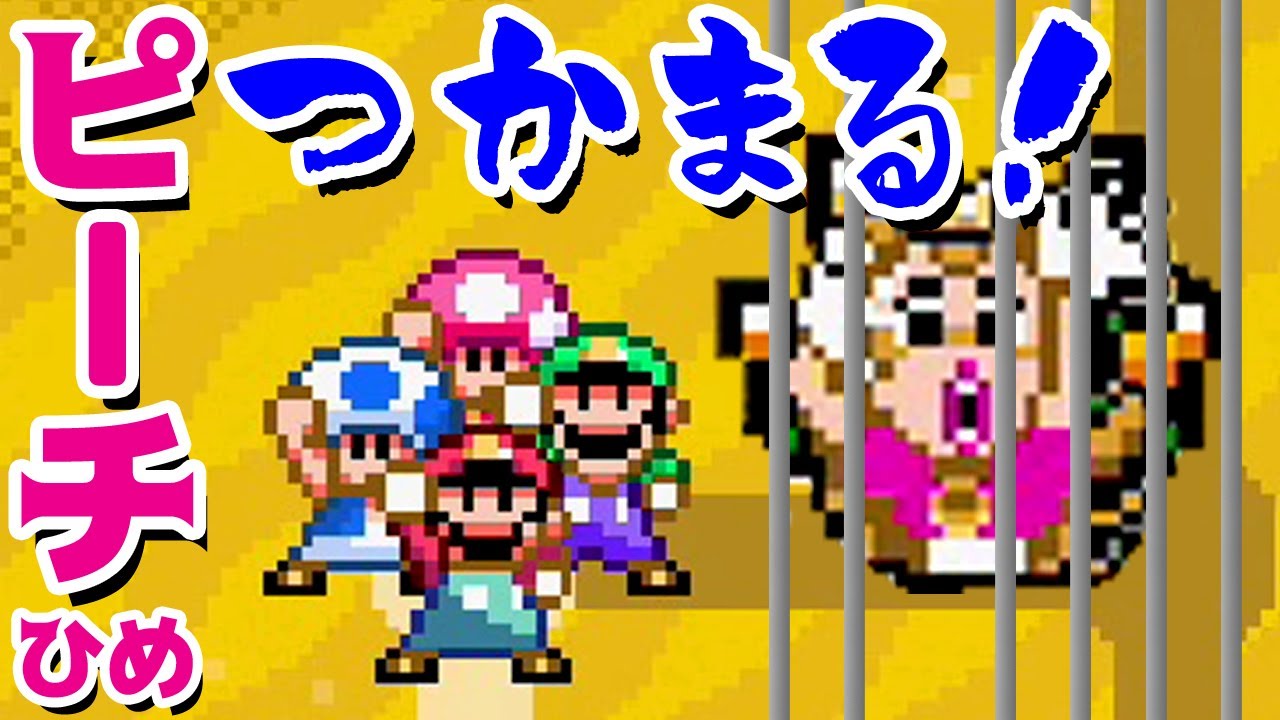 【ゲーム遊び】マリオメーカー2 アップデートでさらわれてつかまったピーチひめを助けに行くぞ！【アナケナ&カルちゃん】Super Mario maker 2