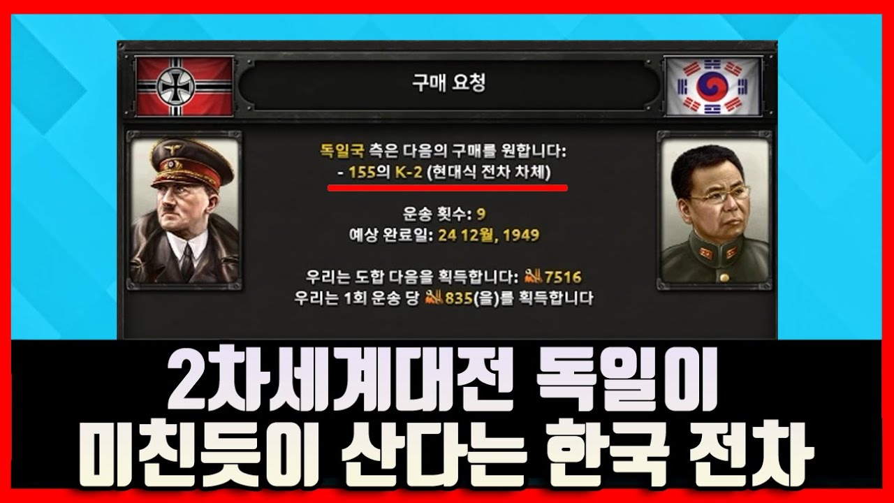 2차세계대전 한국을 무기장사로 초강대국으로 만들기 (하츠오브아이언4)