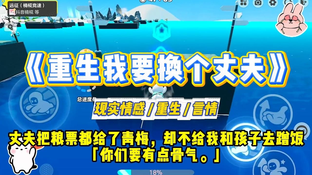 《重生我要换个丈夫》丈夫把粮票都给了青梅，却不给我和孩子去蹭饭。「你们要有点骨气。」#一口气看完 #小说 #爱情 #绿茶 #复仇 #爽文 #青梅竹马 #重生 #渣男