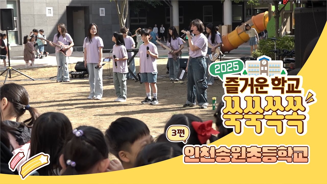 [2025 즐거운 학교 프로젝트] AI로 만들어가는 행복 맞춤형 교육(3편)