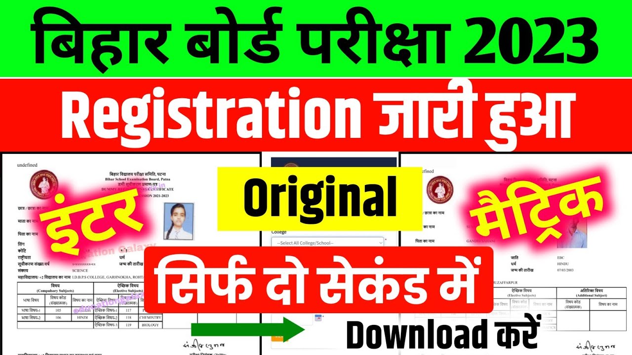 Bihar Board 12th Original Registration Card 2023 | Inter Original Registration Kaise Download karen