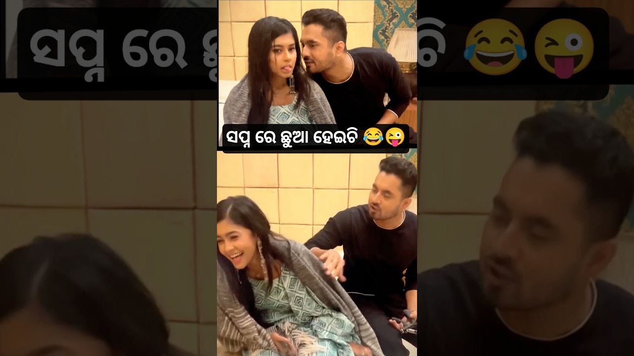 ସକାଳ ସପ୍ନ ରେ ଛୁଆ ହେଇଚି! 😂😜  | Ram & Chiki | tori pain to pain new serial | odia serial | Tarang TV