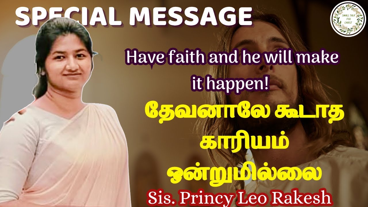 தேவனாலே கூடாத காரியம் ஒன்றுமில்லை | Sis. Princy Leo Rakesh | #princyleorakesh #tamilchristianmessage