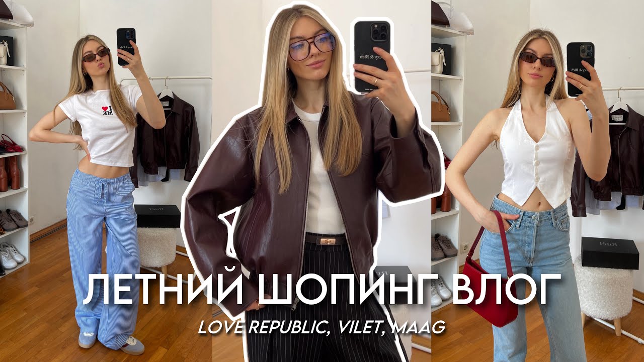 ЛЕТНИЙ ШОПИНГ: бюджетный VILET, MAAG