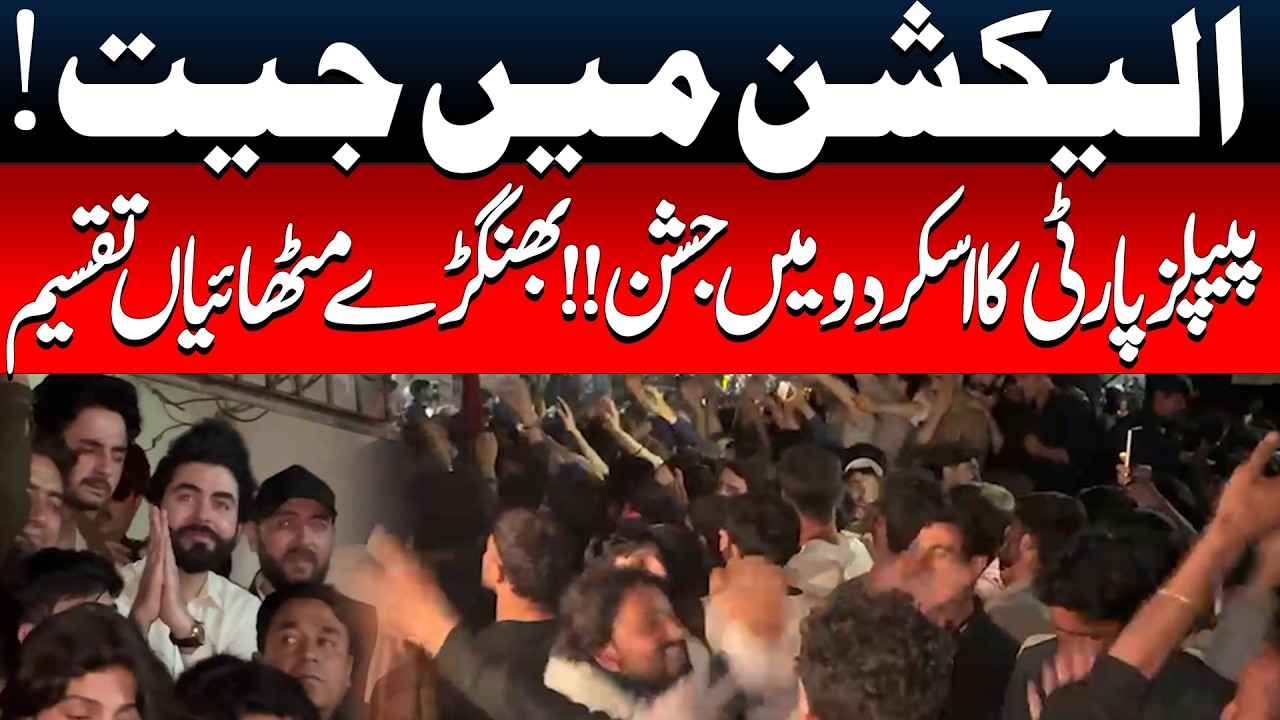 GBA - 7 PPP Celeberates Victory of Syes Touqeer Mehdi In Skardu | Unofficial Results | Pakistan News