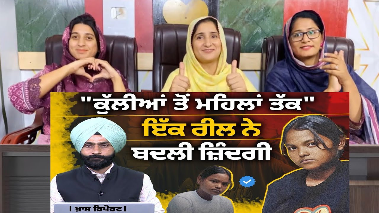 Param Kaur ਕਿਵੇਂ ਪਹੁੰਚੀ BillBoard ਤੱਕ - ਸਾਲਾਂ ਦਾ ਕੰਮ ਇੱਕ Reel ਨੇ ਕਰ ਦਿੱਤਾ - Must Watch 