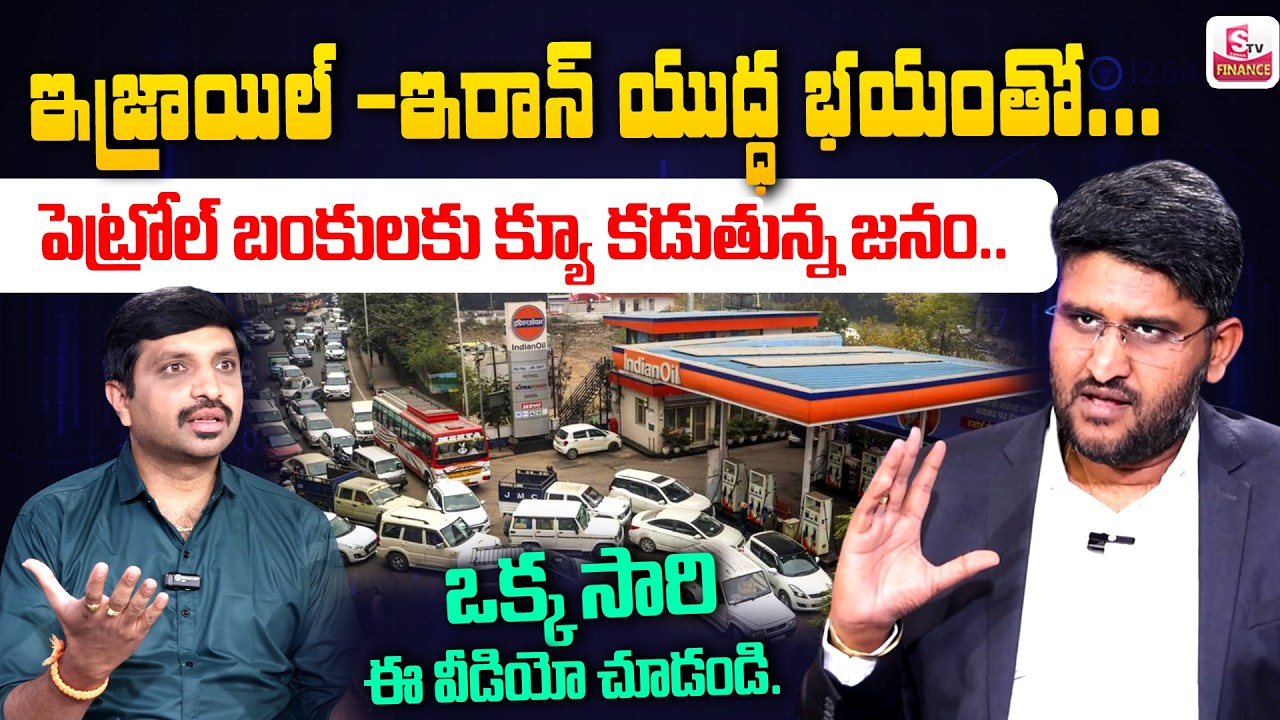 Israel–Iran War Impact on Petrol, Fuel Prices || Revanth Chalamala || SumanTV Vishnu