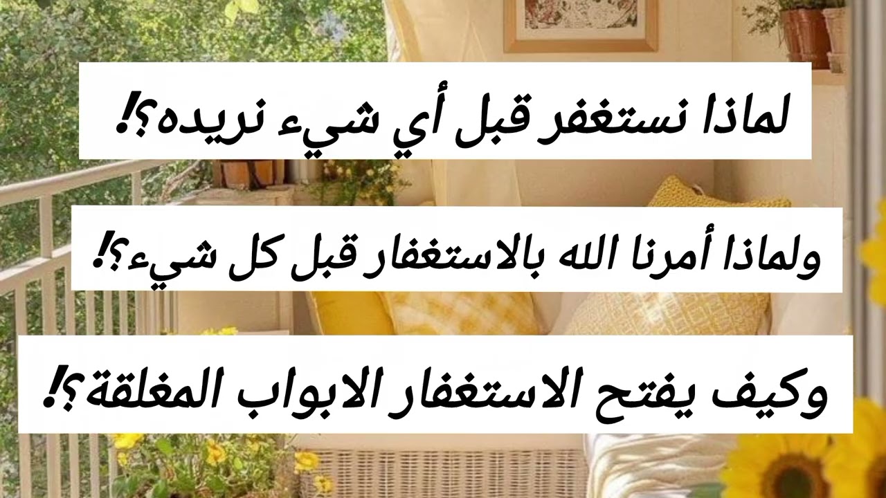 سر قوة الاستغفار العجيب في تحقيق أي شيء نريده بأمر الله 📿‼️ 