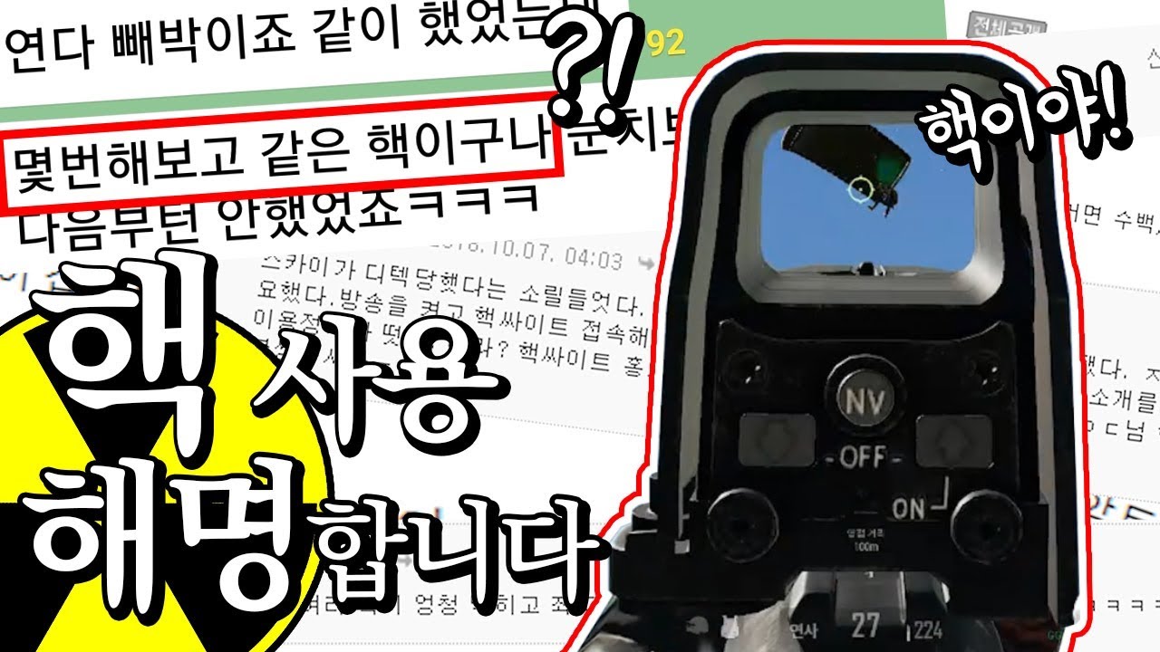 ☢️연다가 핵쟁이라는 카톡까지 있다고?! 배그 핵 사용 의심 해명합니다. (배틀그라운드-PUBG) [연다]