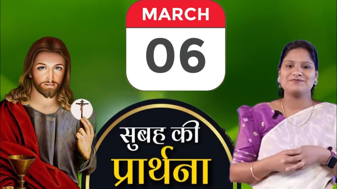 Morning prayer ll सुबह की प्रार्थना ll Sister Amrita masih ll Hindi Bible massage prayer center ll