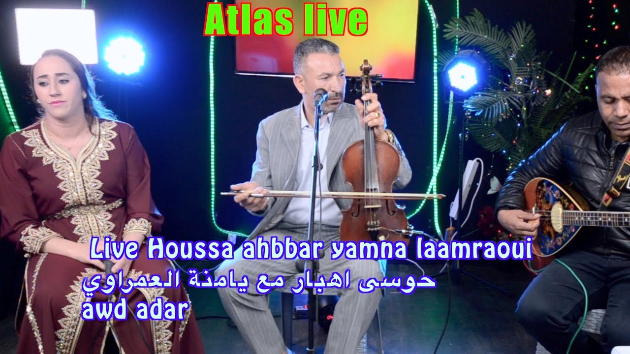 Live Houssa ahbbar yamna laamraoui حوسى اهبار مع يامنة العمراوي awd adar