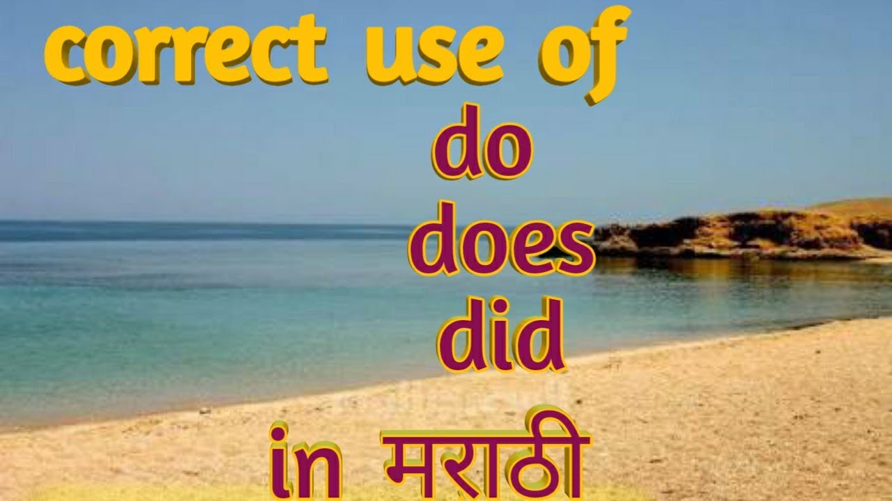 Do, does, did in Marathi | English Grammar.