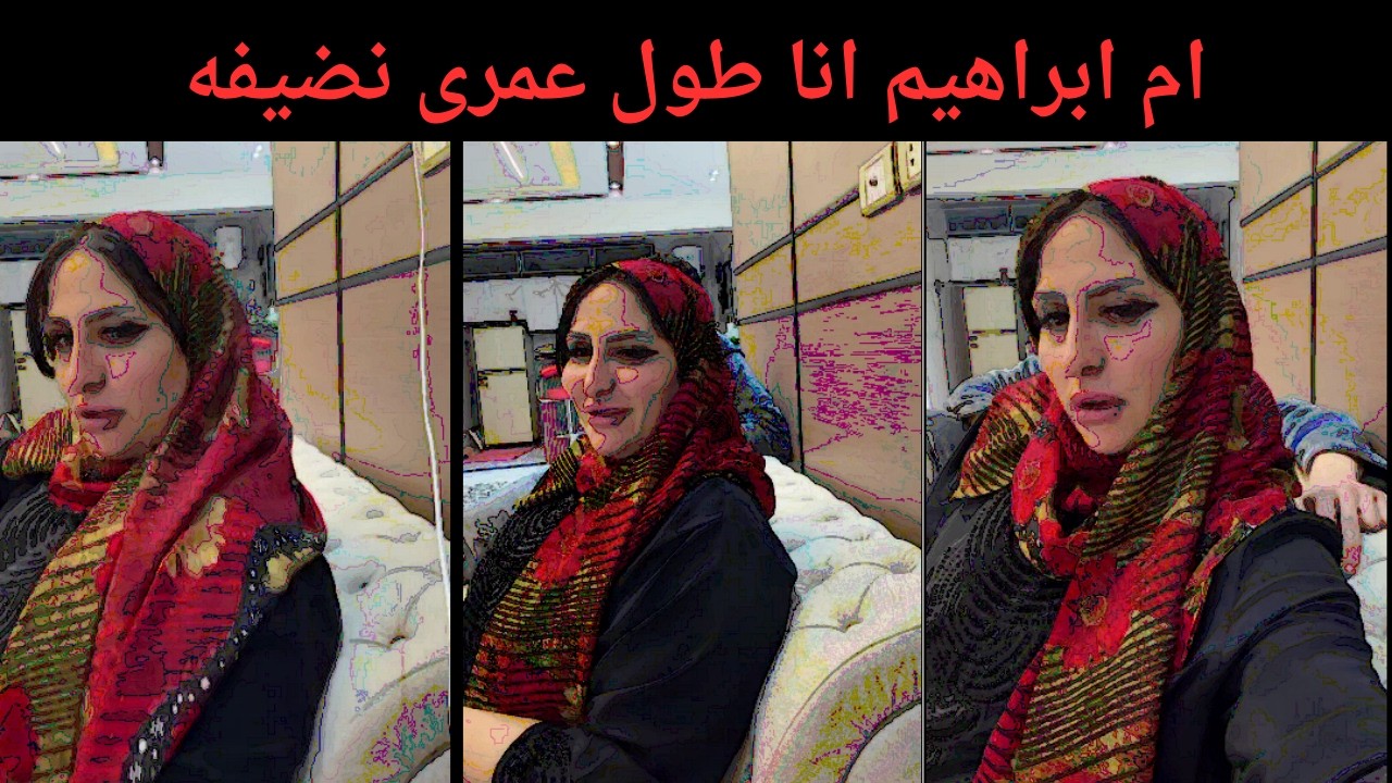 ام ابراهيم انا طول عمرى نضيفه