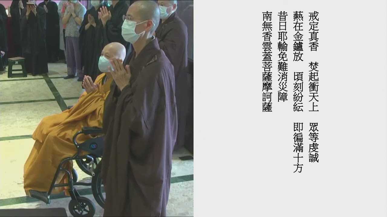 110年花蓮慈善寺啓建護國祈安植福盂蘭盆勝會8月25日下午三點瑜伽焰口施食