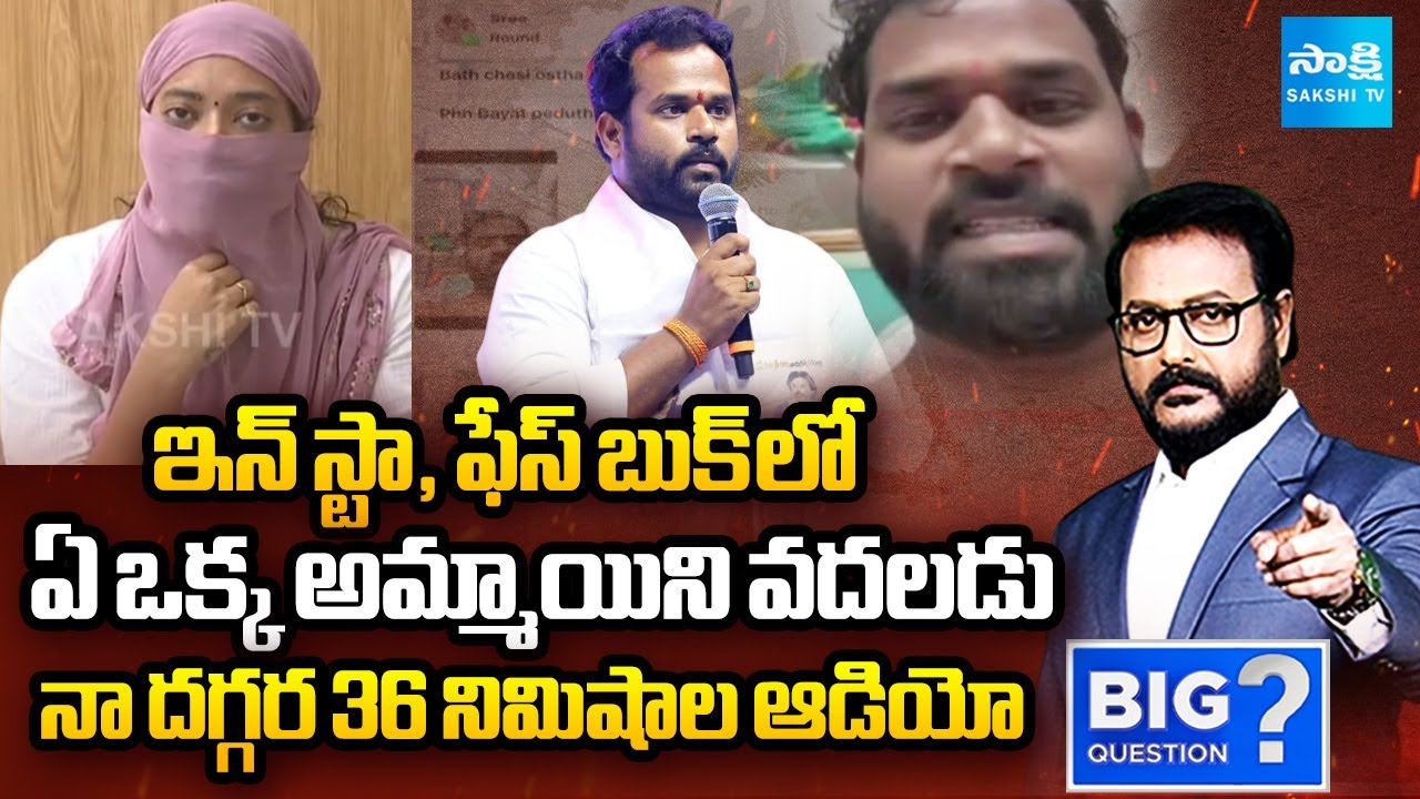 Janasena MLA Arava Sridhar EXPOSED 😱 Victim Reveal Shocking Truths | Sakshi TV