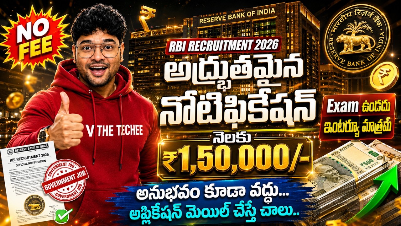 🔥 Breaking News : RBI YP Recruitment 2026 | Bank Jobs | NO EXAM | V the Techee Govt Jobs