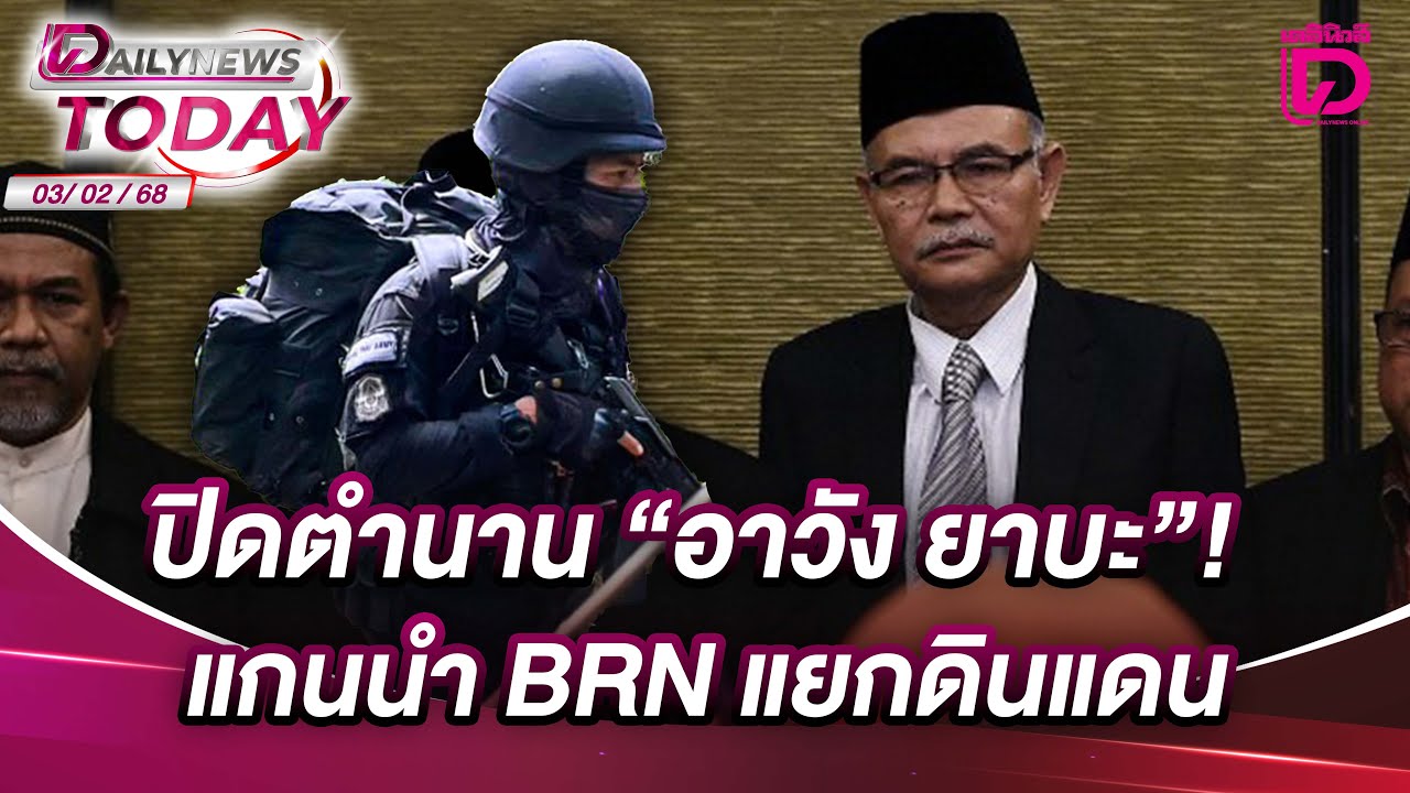 ปิดตำนาน
