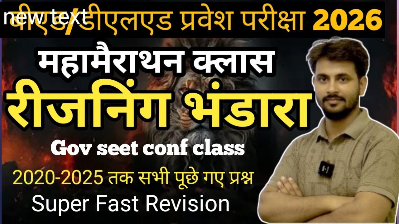 Bed Entrance Exam 2026🔥Reasoning/D.el.ed Entrance Exam 2026😎#बीएड डीएलएड प्रवेश परीक्षा 2026#bed