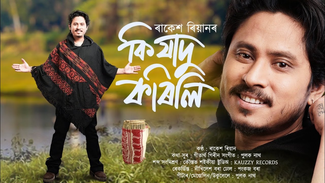 KI JADU KORILI - RAKESH REEYAN | GITARTHA GIRIN | PULAK NATH | MAIJAAN 2026(Vol-10)