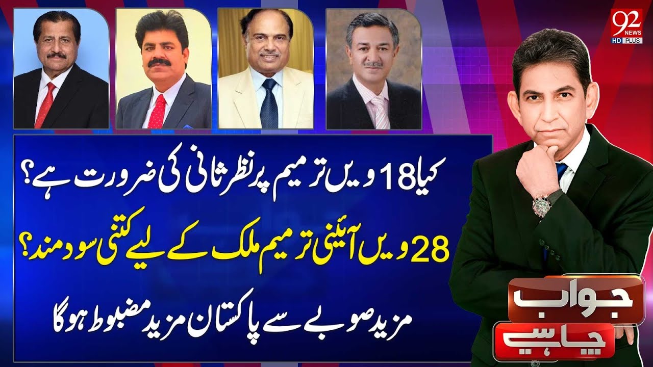 Jawab Chahye With Dr Danish | Hafiz Ehsan Ahmad | Kanwar Dilshad | Mirza Ikhtiar Baig | Arshad Wohra