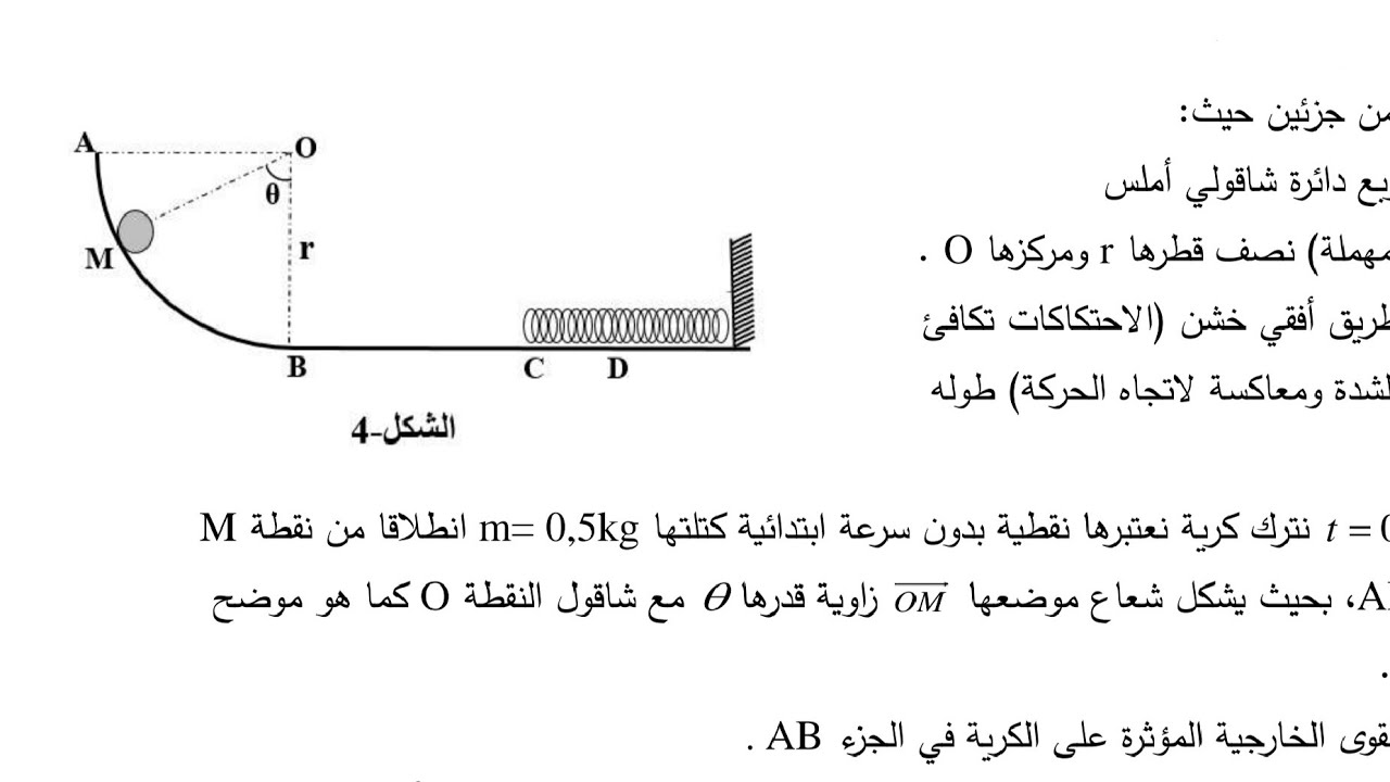 تمرين بكالوريا 2017+ (ر+تر)لكل الشعب حول#الميكانيك(#مبدأ_انحفاظ_الطاقة ) #بكالوريا2023