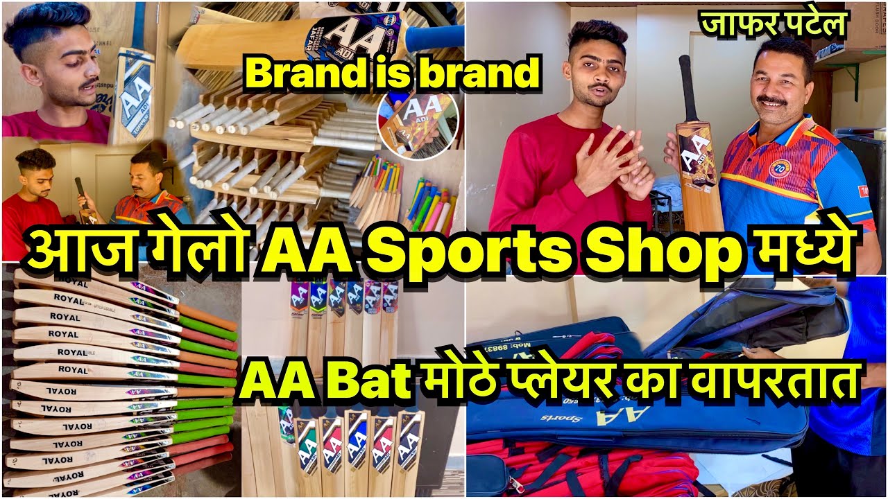 AA Sports Tennis Bat येथे तयार केली जाते 🏏🤩 AA Sports Bat Owner जाफर पटेल । Bat किती रुपयाला आहे ?