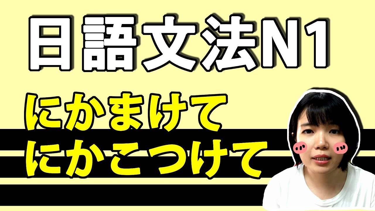 【日語文法教學】「にかまけて」 生活忙於……連休息的時間也沒有！實用生活日語文法簡單説明 日語例句一看就懂 | Japanese Grammar | TAMA CHANN