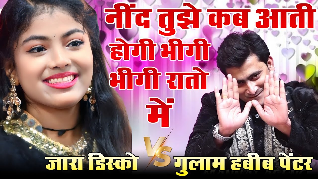 2026 Ki Hit Ghazal || Nind Tujhe Kab Aati Hogi || भीगी भीगी रातो में || Gulam Habib Painter