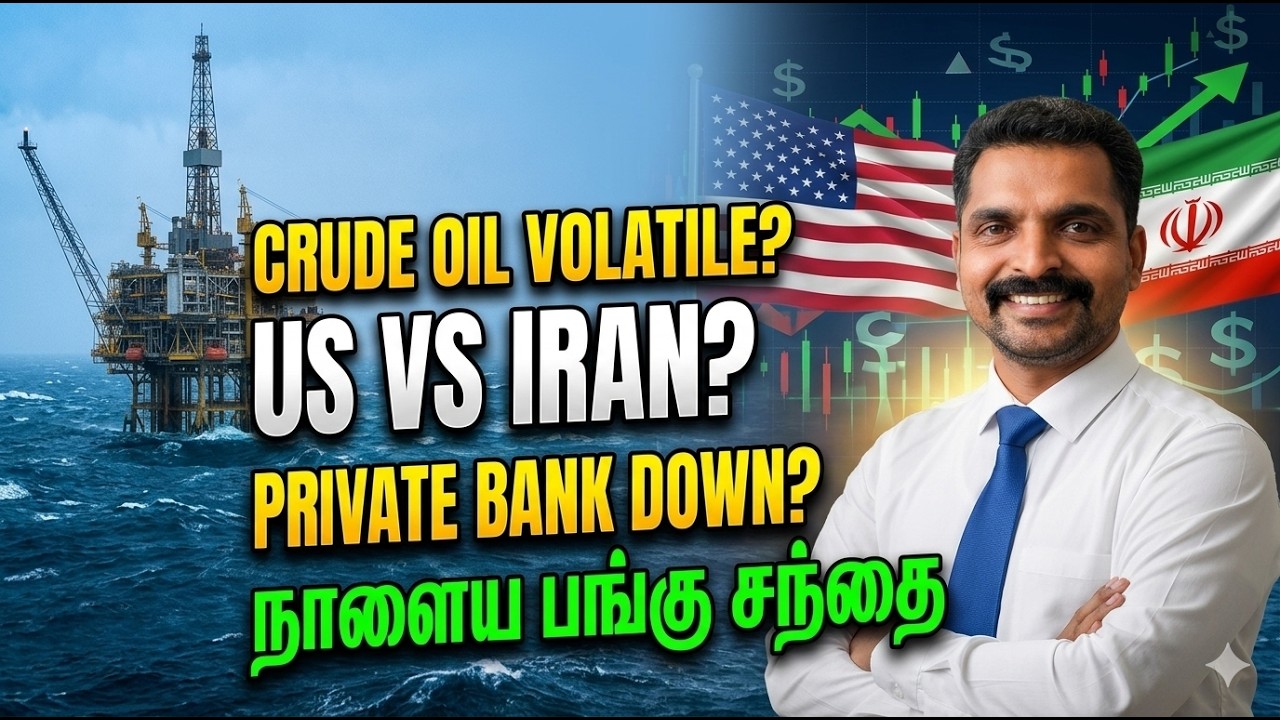 CRUDE OIL VOLATILE ? US VS IRAN ? PRIVATE BANK DOWN ? நாளைய பங்கு சந்தை | 21 July 2026| GOLD SILVER?