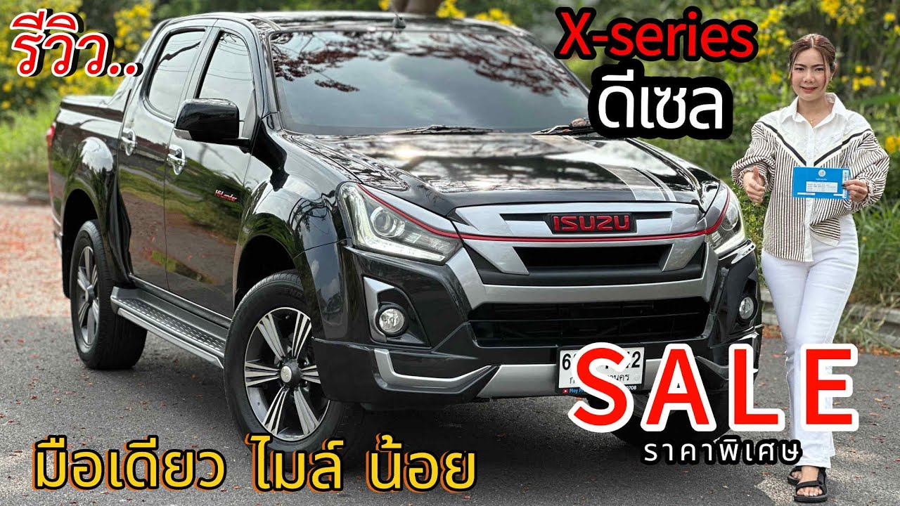รีวิว รถมือสอง Isuzu D-max X-series 4 ประตู ออโต้ รถกระบะ อเนกประสงค์ ยอดนิยม ราคาถูก