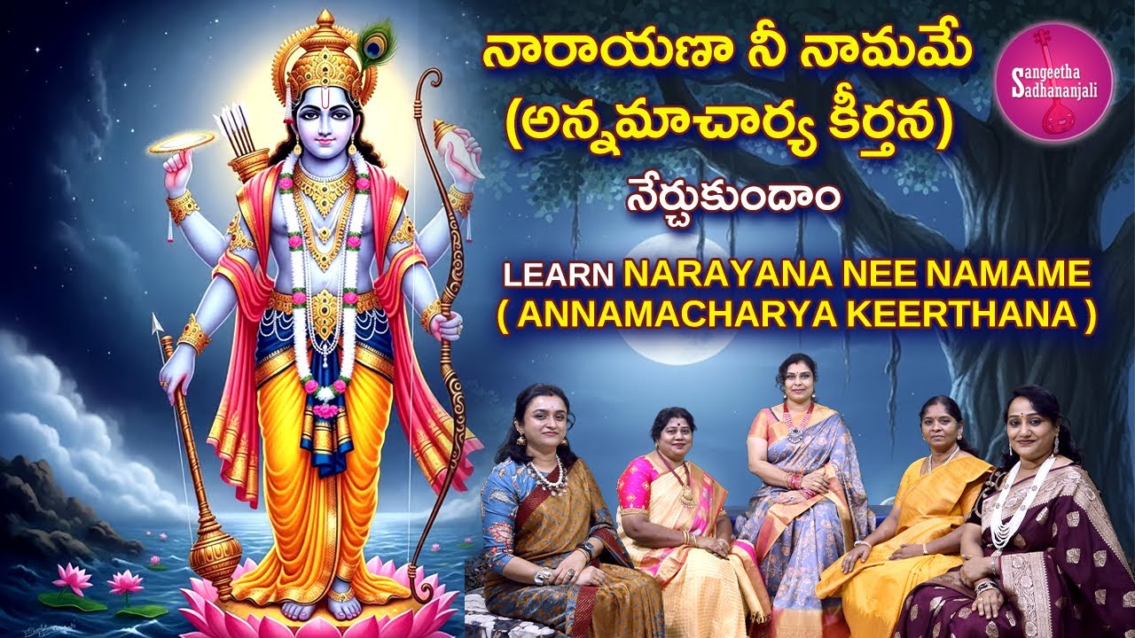 Learn నారాయణా నీ నామమే గతి: 3 Powerful Benefits You Never Knew!