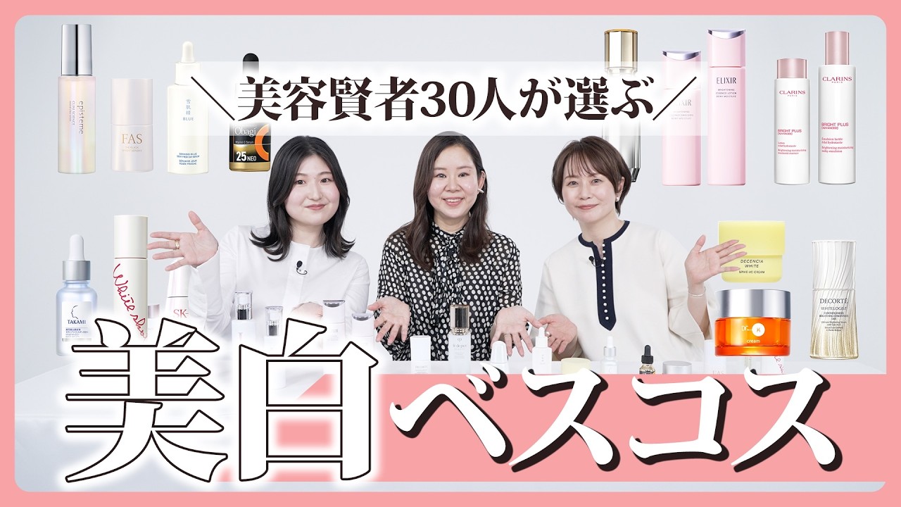 【2026美白ベスコス】40代50代必見🔥 最強美白スキンケアをご紹介します