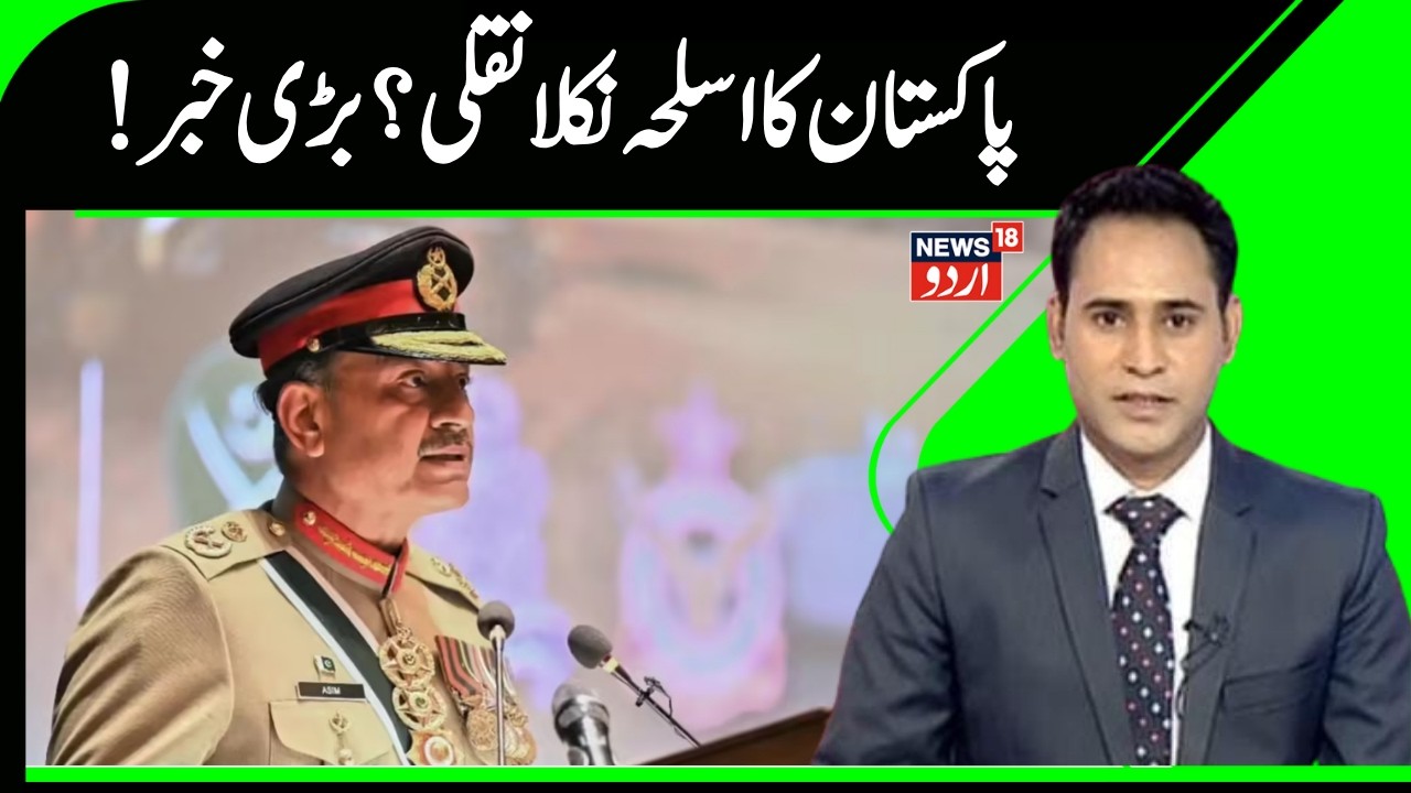 Pakistan's weapons turned out to be fake ? Pakistan News | Shehbaz Sharif | Asim Munir | N18G