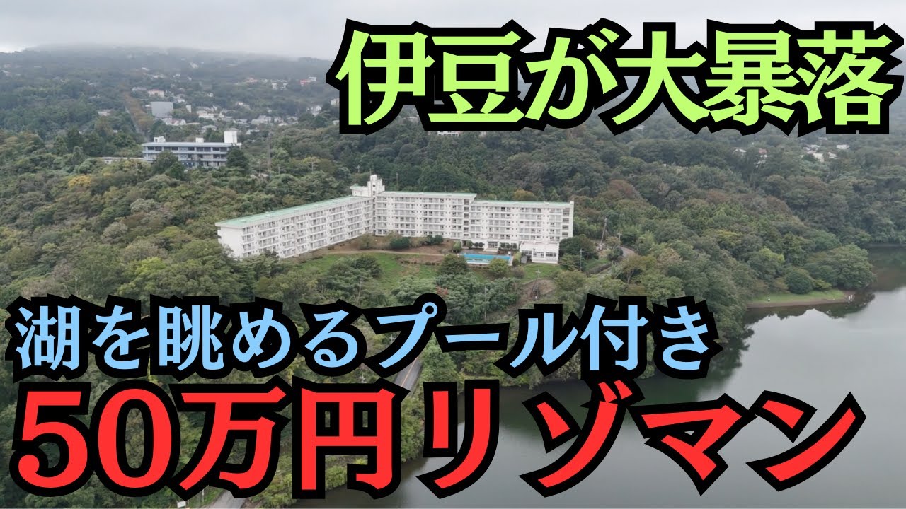 もはや投げ売り！人気観光地で暴落するマンション／開発進むも廃墟もあちらこちらに…現地を徹底取材