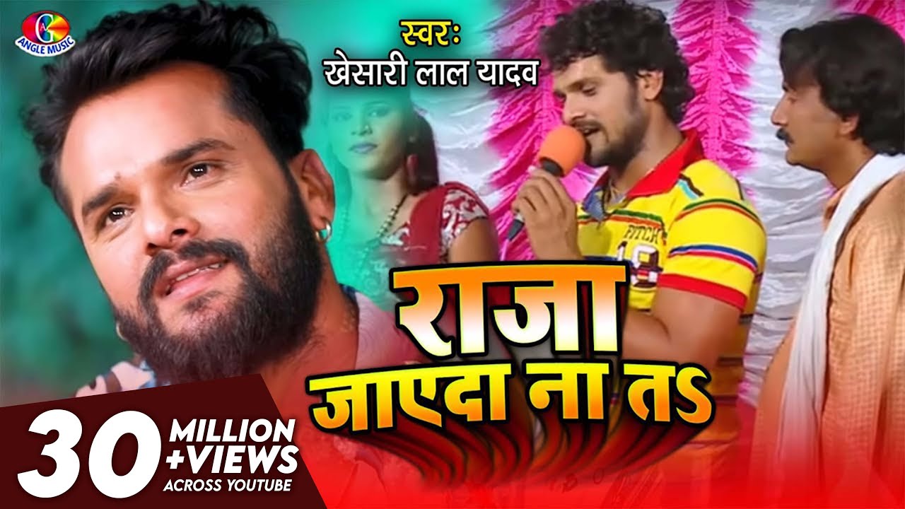 #Video || #Khesari Lal Yadav | Raja Jaayeda Naa Ta | Hau Kaam Ka Li | Bhojpuri Song 2021