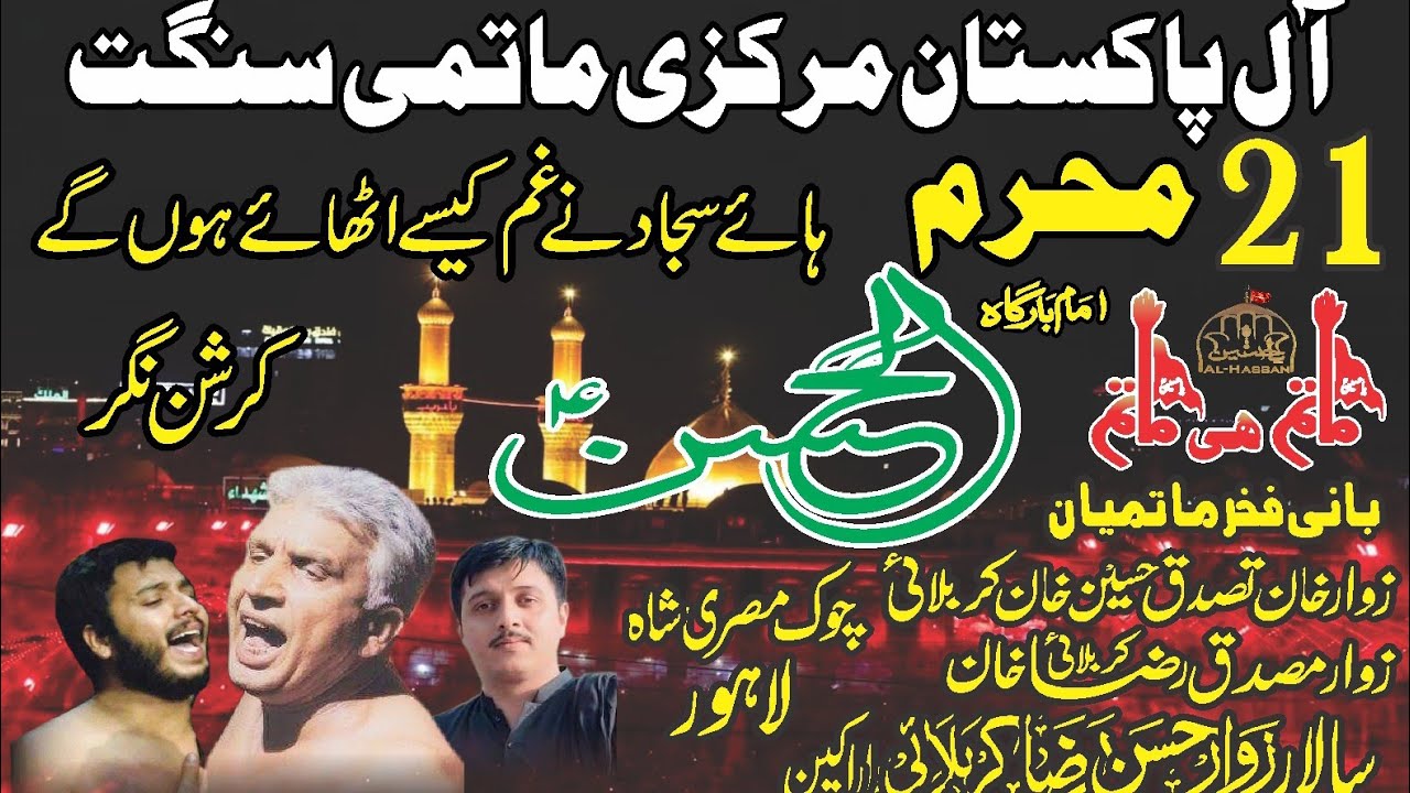21st Muharram 2025 I Khan Tassaduq Khan I Haye Sajjad Ney Gham Kaise Uthaye Hon I Krishanagar,Lahore