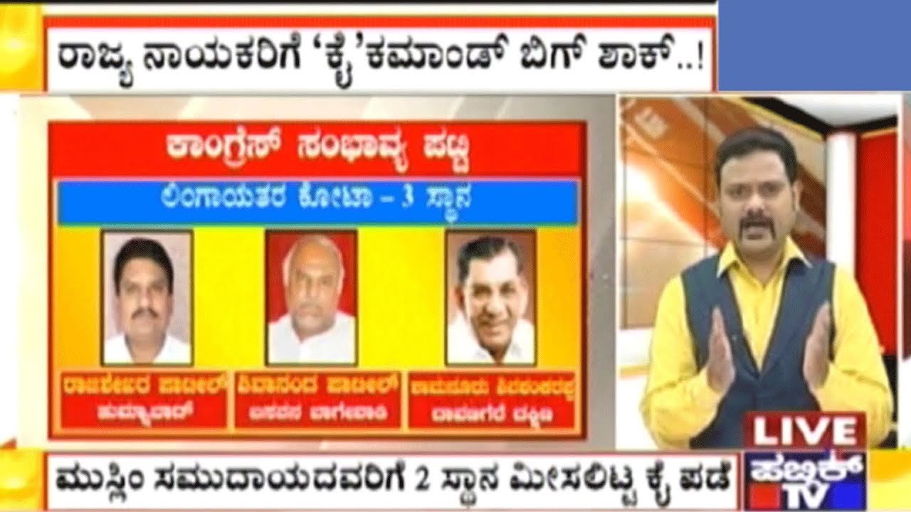 Big Shock For Congress Leaders | Jayamala & Zameer Ahmed Get Ministry Berths