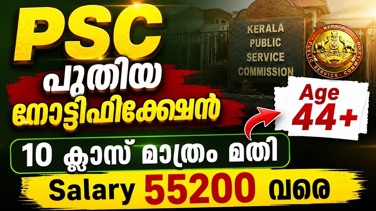Kerala PSC New Notification 2026 |10th Passed |Kerala PSC Latest Notification Out | Smart Start Psc