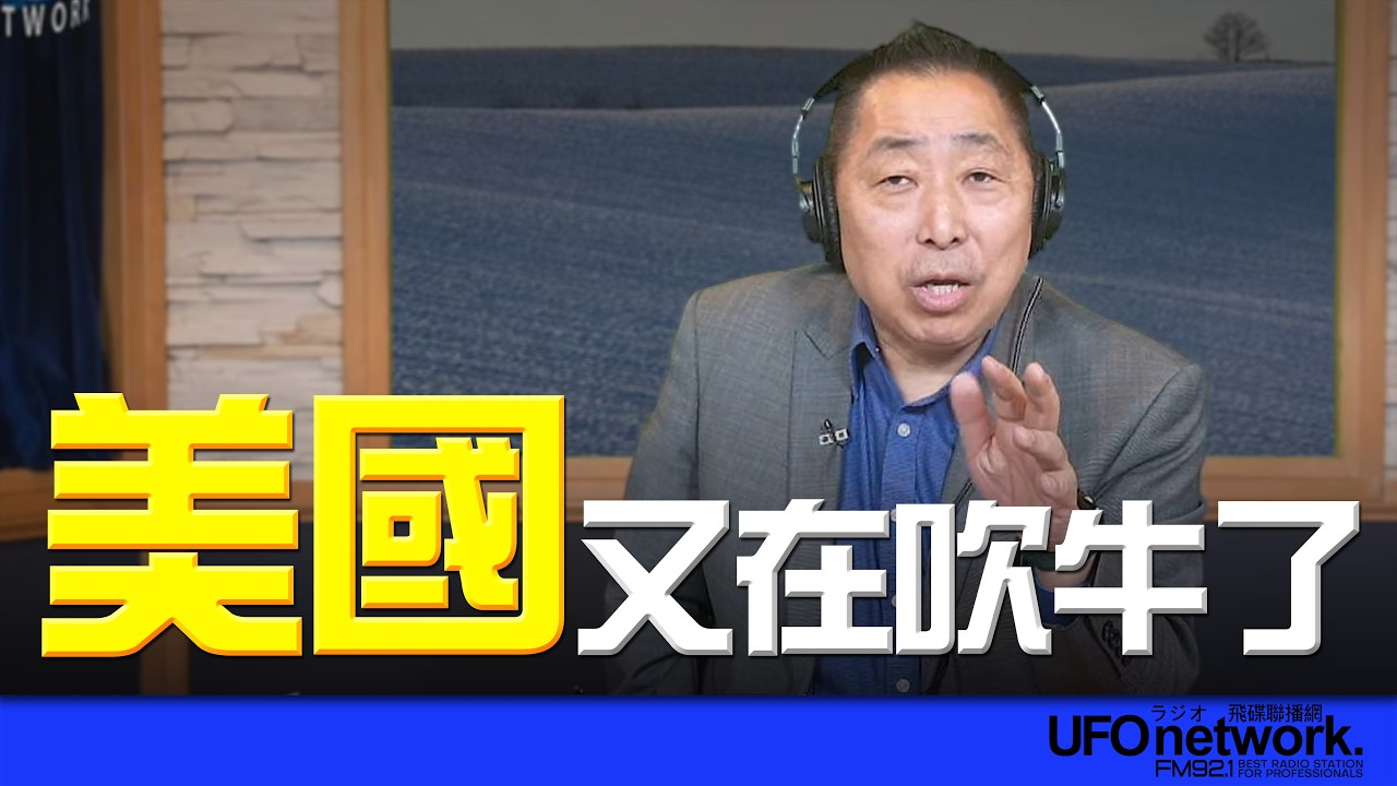 飛碟聯播網《飛碟早餐 唐湘龍時間》2026.03.05 新聞時事評論