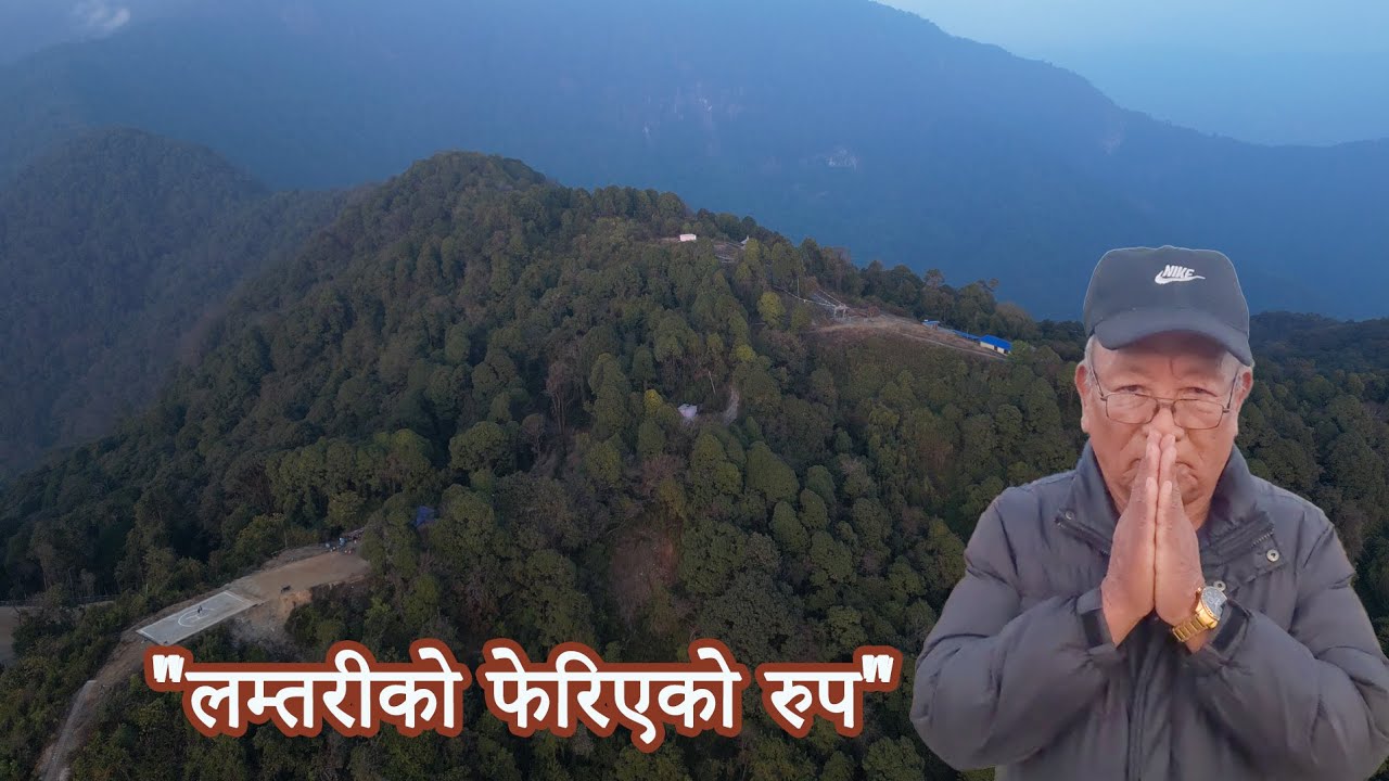 जाँउ घुम्न लम्तरी | आस्था र विश्वासको धरोहर लम्तरी (नादा) माई | Lamtari (Nada) Temple in Warchowk |