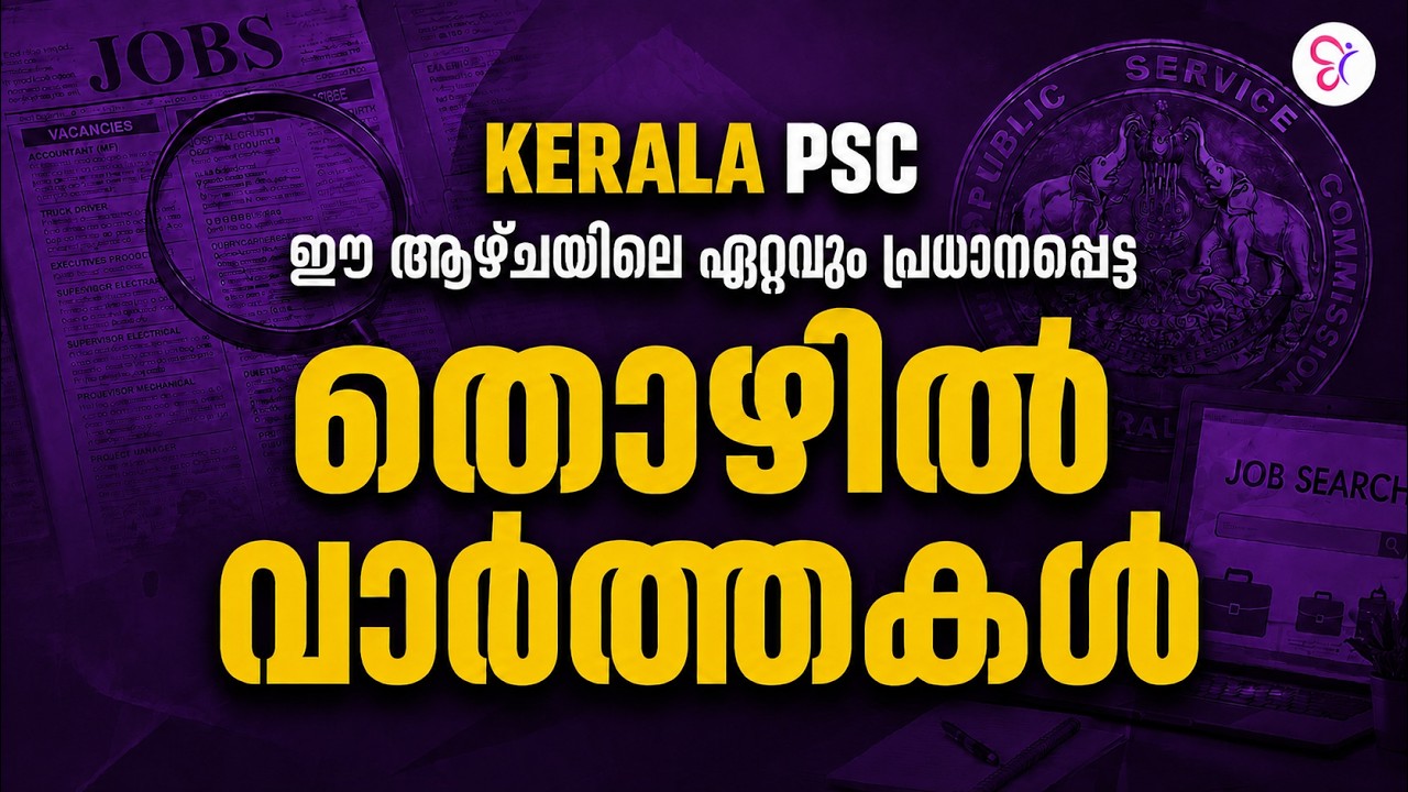 KERALA PSC LATEST JOB NOTIFICATIONS 2026 | NEW GOVERNMENT JOB UPDATES | NEW PSC VACANCIES 2026