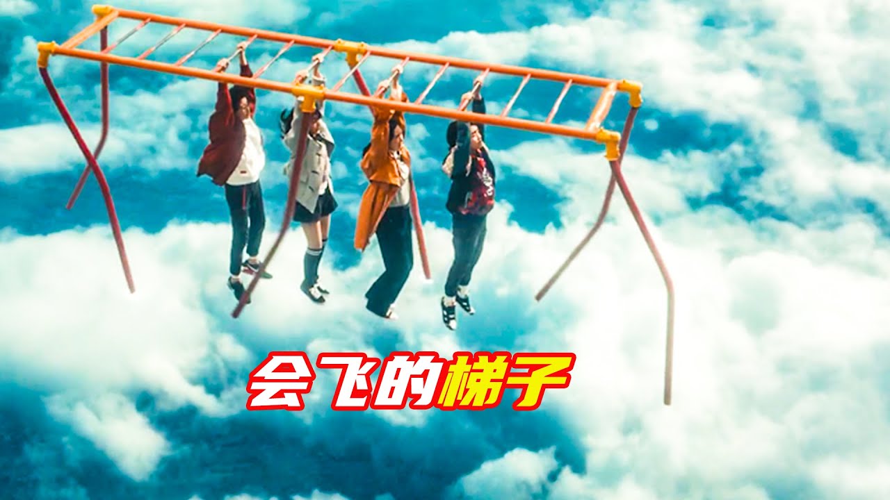 男孩意外喚醒會飛的梯子，集齊神獸，就能實現任何願望；獵奇，奇幻，科幻，超能力，解説合集