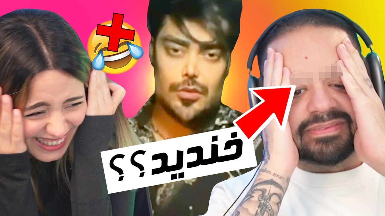 TRY NOT TO LAUGH KOUROSH!!😂 اینبار کورش نباید بخنده