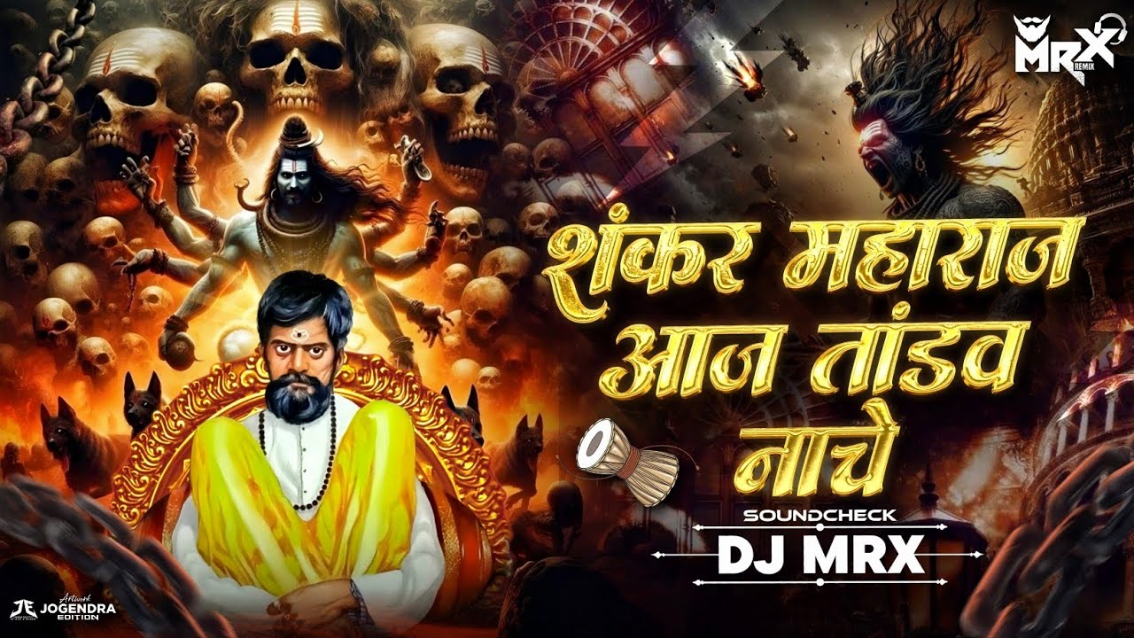 Shankar Maharaj Aaj Taandav Nache DJ | Sound Check | Taandav Naache | Shankar Maharaj Check MRX