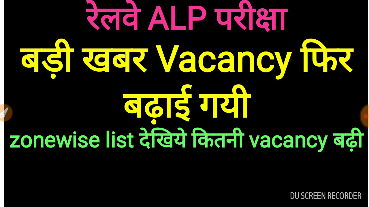 Rrb alp latest news, Vacancy increased in Alp, Vacancy increased in technician,