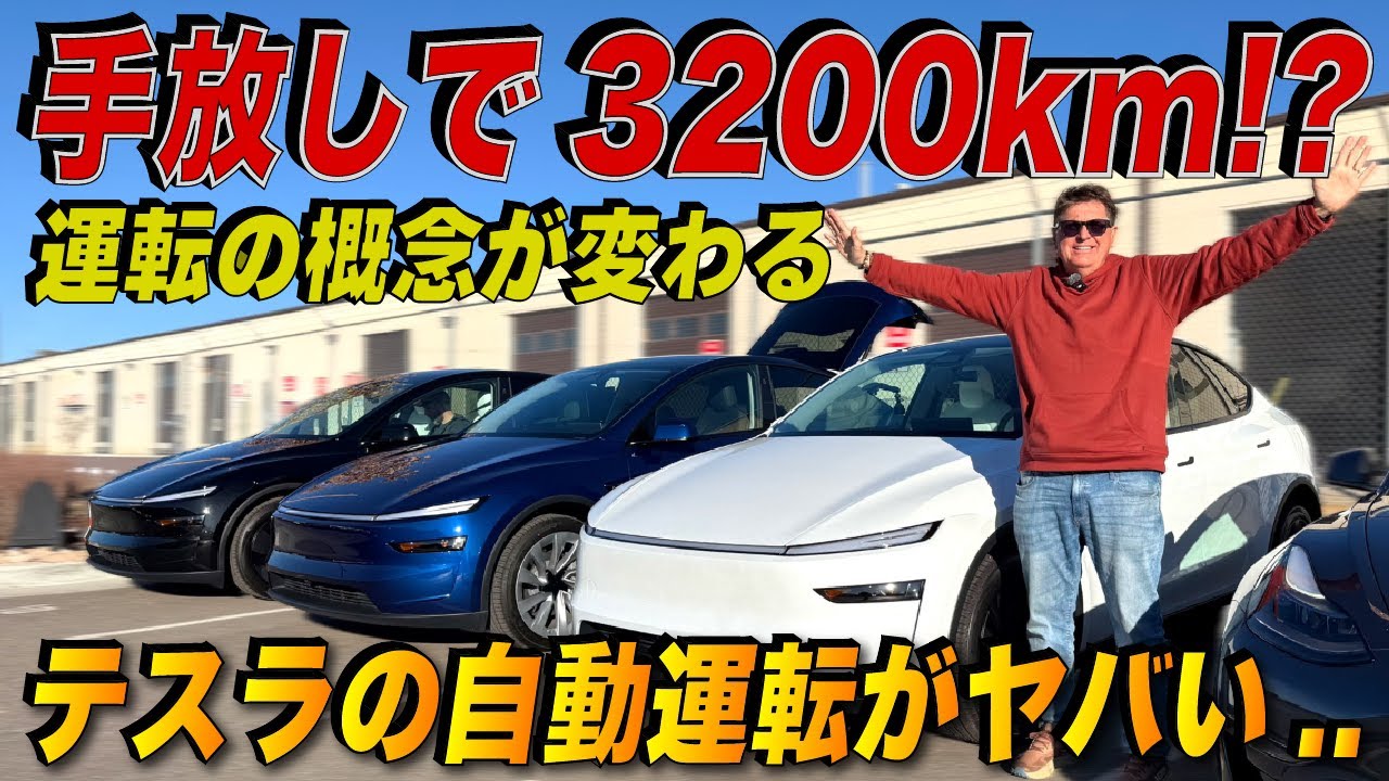 【新企画】テスラの本気を徹底検証！手放し自動運転で3200km!?  【Hands Free 2000 #1】