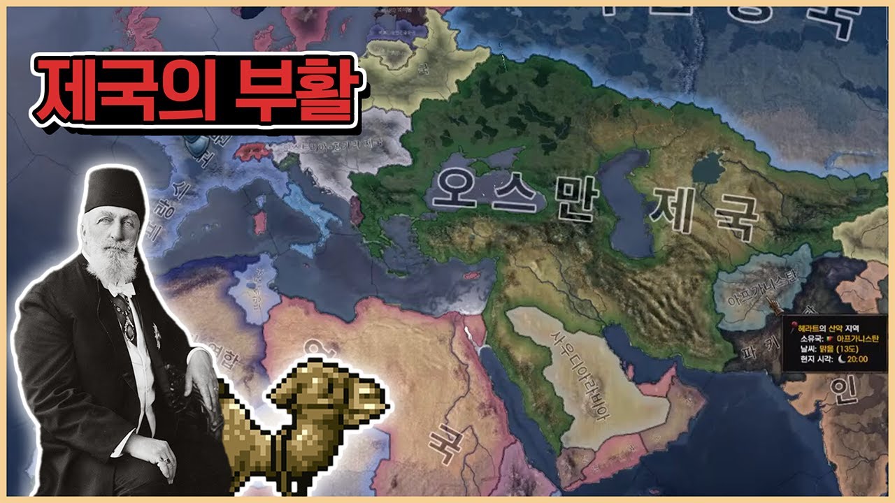 오스만 제국의 부활 | 하츠오브아이언4 시참멀티 2024.04.28